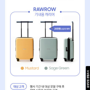 RAWROW 여행용 캐리어 미개봉 새상품 팝니다.