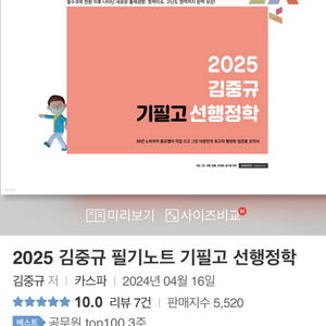 새상품) 2025 김중규 필기노트 기필고 선행정학