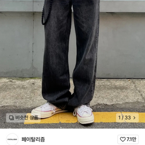 페이탈리즘 청바지 판매(172cm 기준 기장수선제품)