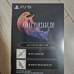 ps5 파이널판타지16 특전코드