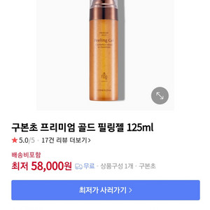 구본초 프리미엄 골드 필링젤 125ml(새상품) 반값!