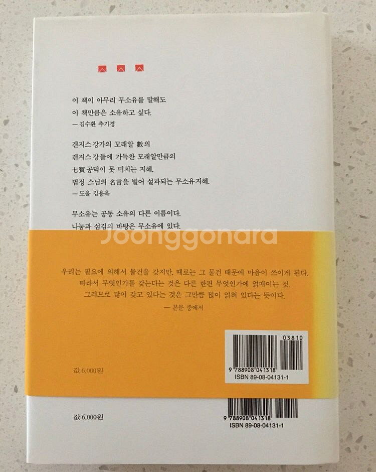 법정스님 무소유 + 아름다운 마무리--1