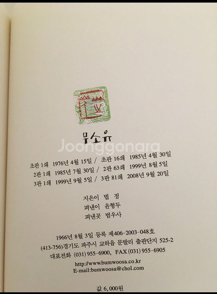 법정스님 무소유 + 아름다운 마무리--2