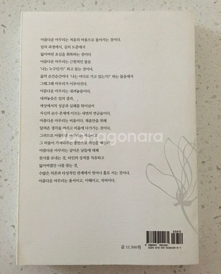 법정스님 무소유 + 아름다운 마무리--4