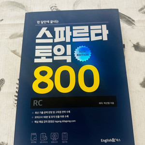 스파르타 토익 800