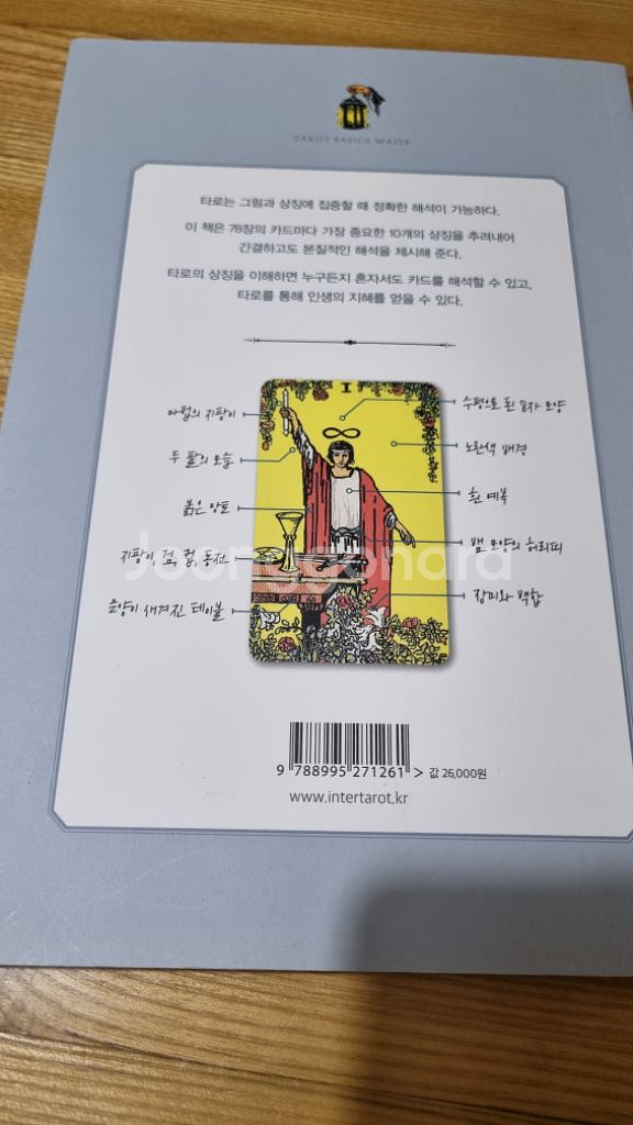 타로상징 완전정복--1