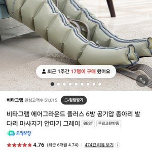 비타그램 공기압 다리 마사지