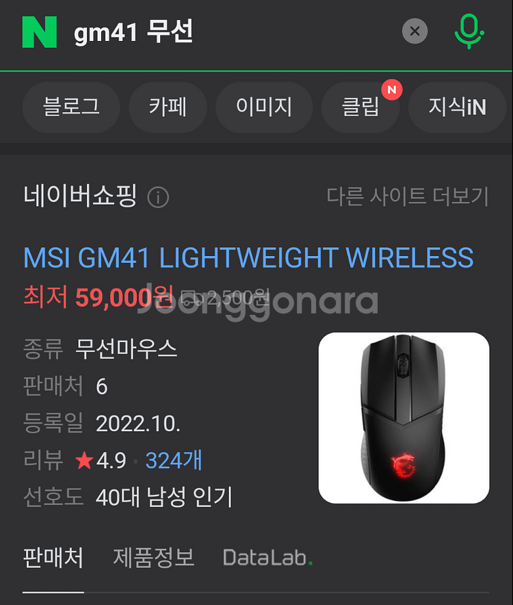 MSI GM41 무선 초경량 게이밍 마우스 팔아요!--1