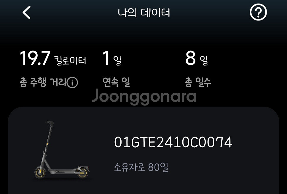 전동킥보드 나인봇 max g2 S급 팝니다--1