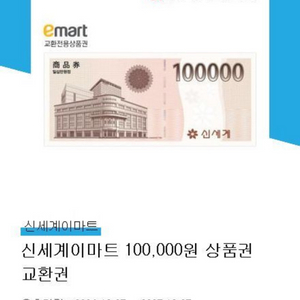 신세계상품권 10만원