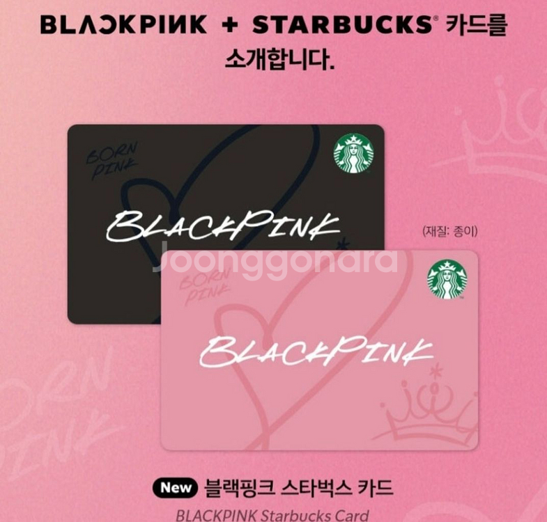 스타벅스 블랙핑크 카드 (공카드) 핑크 블랙 세트로만--0