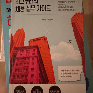 최신 경재 경영 인사 책 판매합니다 각 4000원