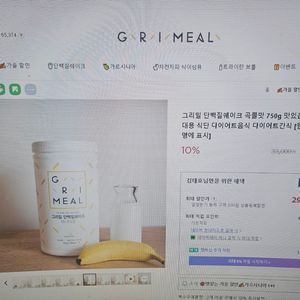 그리밀 단백질쉐이크 새것2통 판매합니다