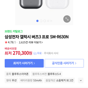 갤럭시 버즈 3 프로 미개봉