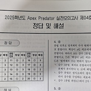 2025 윤도영 Apex Predator 4 ~ 18