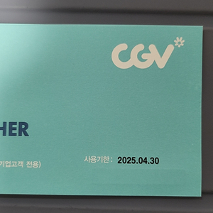 cgv 영화관람권 판매