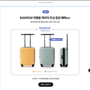 미개봉) Rawrow 여행용 캐리어 20인치 로우로우