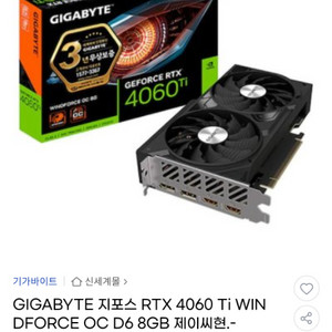 기가바이트 4060 ti 미사용 새재품