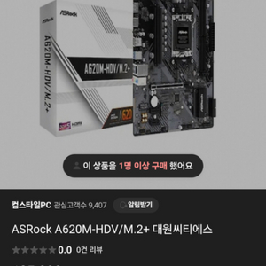 에즈락 A620m m.2+ 메인보드