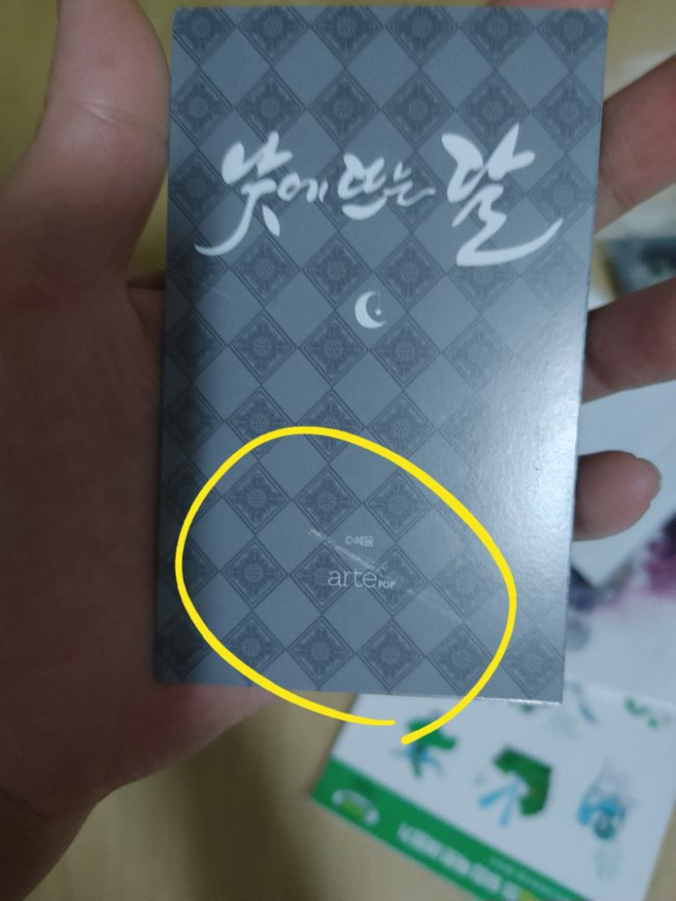 웹툰 낮에 뜨는 달 굿즈 렌티큘러 도하준오 이미지