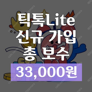 어플 신규 가입자 삽니다 <보수 33,000원>