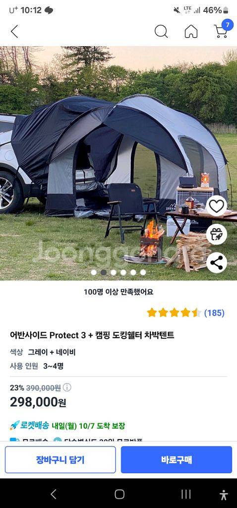 어반사이드 protect 3 텐트 판매합니다--1