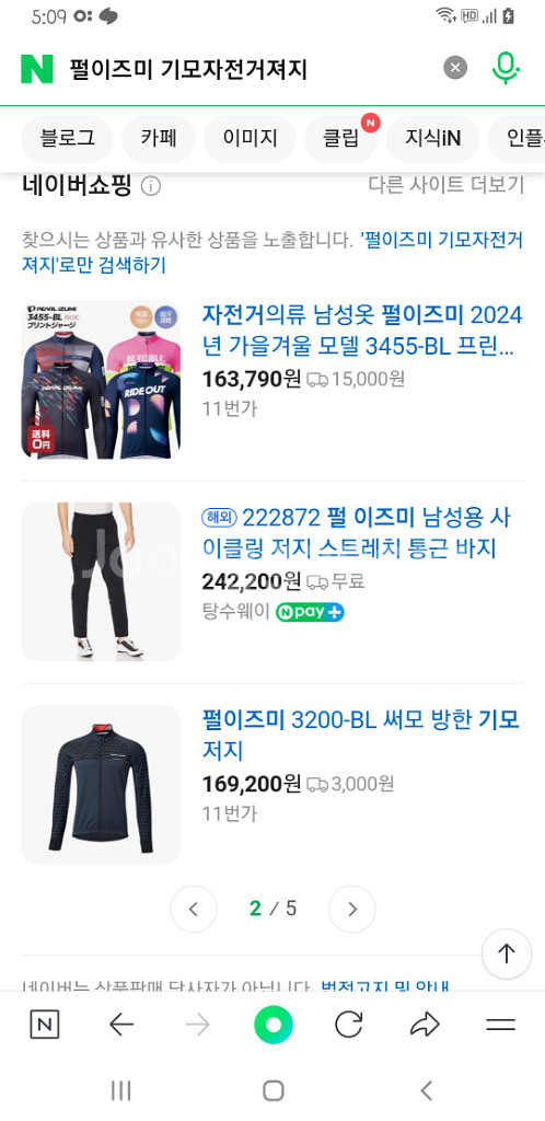 펄이즈미 기모 자전거져지(기능성스판) L사이즈 S급!--2