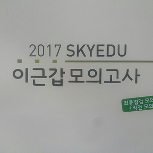 수능 가비 국어 이근갑 최종점검+직전 모의고사