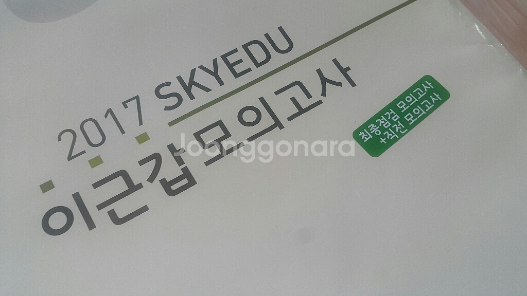 수능 가비 국어 이근갑 최종점검+직전 모의고사--3