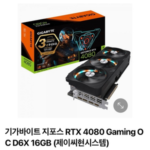 기가바이트 rtx4080 gaming oc