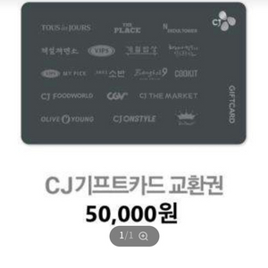 cj 기프트카드 5만원 팜