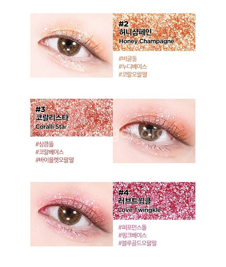 글리터 아이섀도우 오팔펄 글리터 촉촉한 발림성 밀착력--1