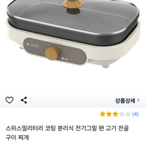 새제품)스위스밀리터리 코팅 분리식 전기그릴 팬 고기 전