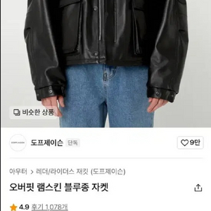 도프제이슨 램스킨 오버핏 자켓 M사이즈