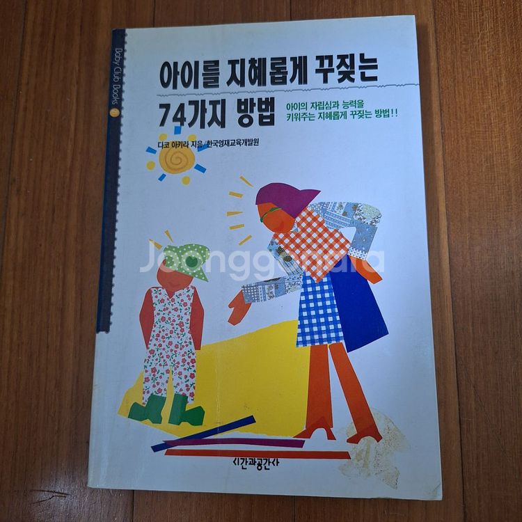 # 아이를 지혜롭게 꾸짖는 74가지 방법--0