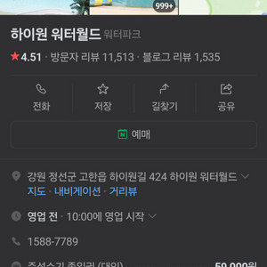 하이원 워터월드 종일권2장