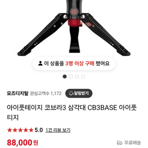 아이풋테이지 코브라3 삼각대 CB3BASE