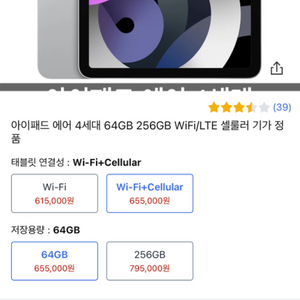 아이패드 에어4 wifi+cellular 64gb 단품