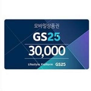 Gs25 3만원권 판매합니다