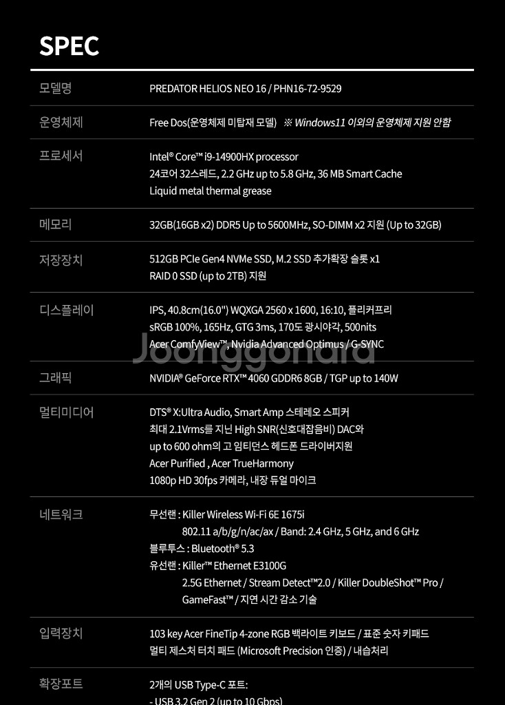 에이서Helios Neo 16 PHN16-72-9529--8