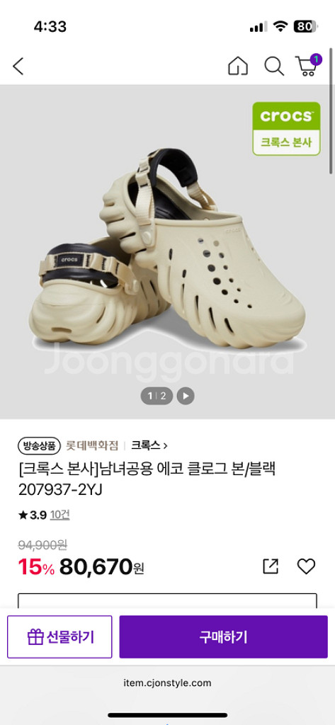 [롯데백화점] 크록스 에코 클로그 본/블랙 230 2--2