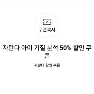 자란다 아이 기질 분석 50% 할인쿠폰