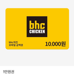 BHC 만 원권