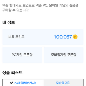 넥슨현대카드 10만원