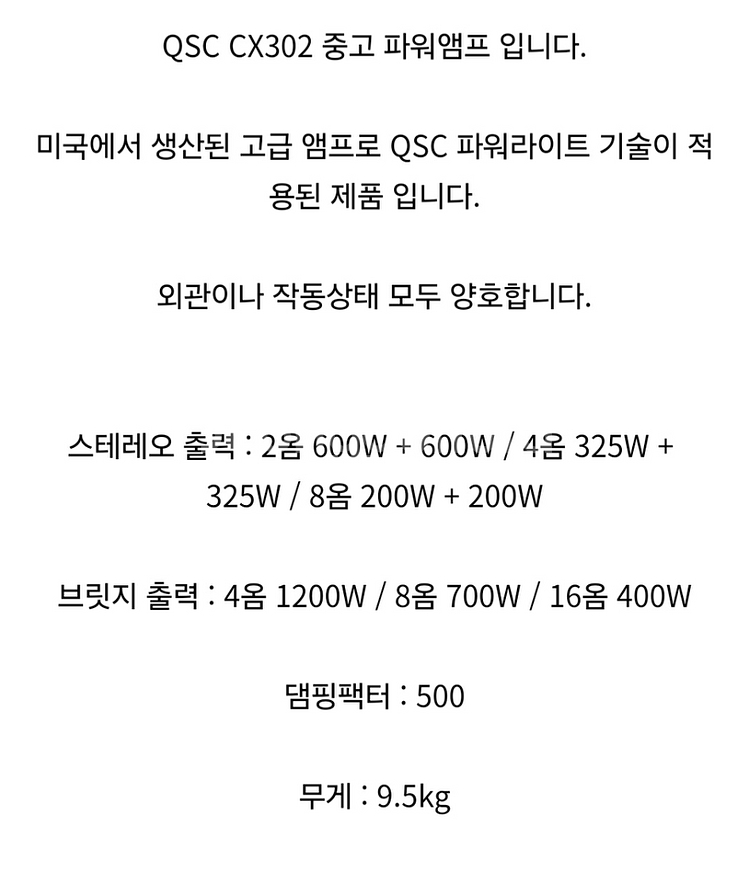 QSC CX302 파워앰프--1