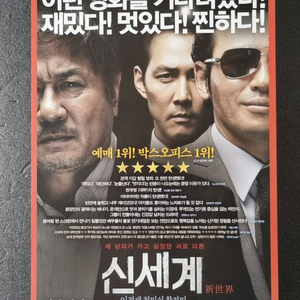 [영화팜플렛] 신세계 낱장 (2013) 이정재 최민식