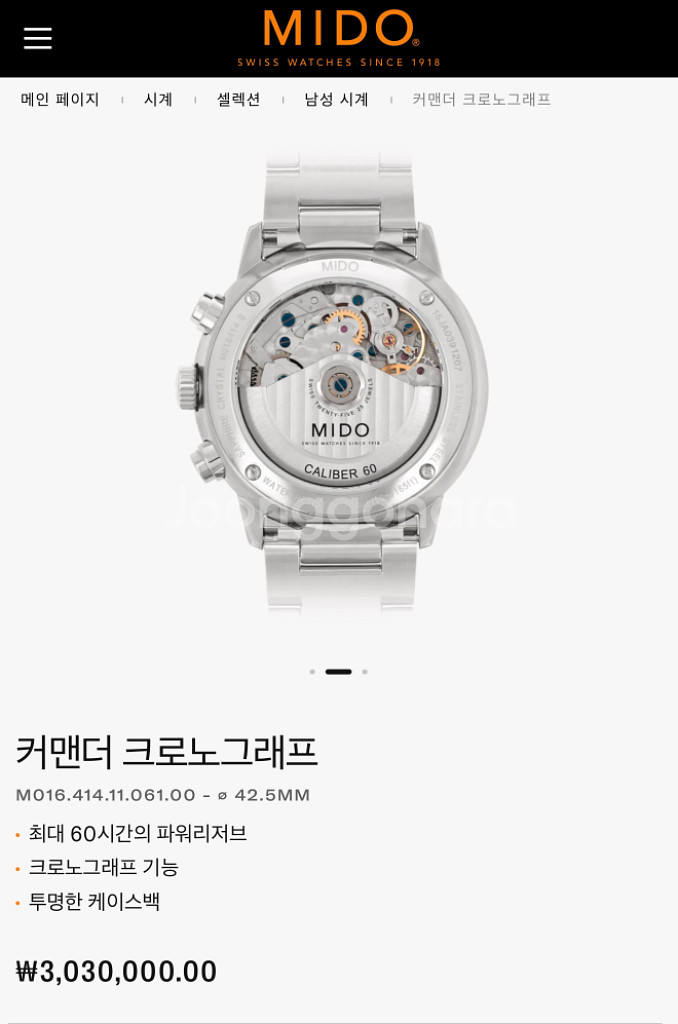 미도 커맨더 크로노그래프 오토매틱--1