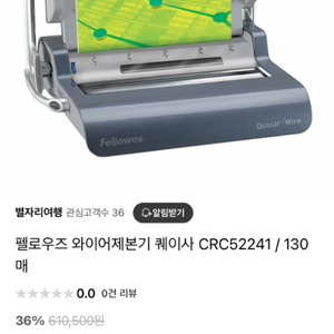 펠로우즈 와이어제본기