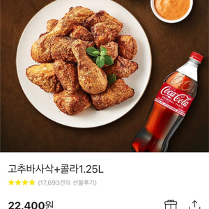 굽네치킨 고추바사삭+콜라1.25L