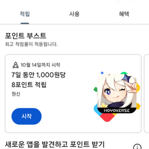 구글플레이포인트 1100 팝니다